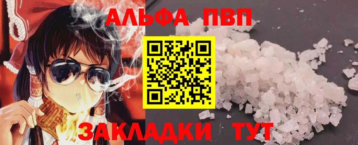 А ПВП Соль  Alpha-PVP Crystall  Лесной  Вход с VPN 