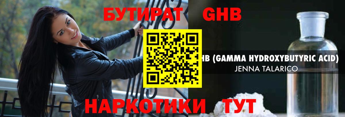 Бутират 1.4BDO  Вход с VPN  БУТИРАТ  Лесной 