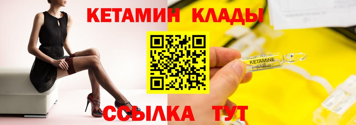 Кетамин ketamine  Вход с VPN  КЕТАМИН VHQ  Лесной 