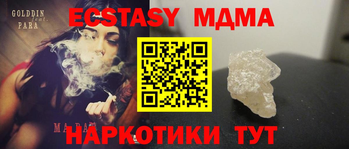 МДМА VHQ  Вход с VPN  MDMA  МДМА Molly  Лесной 