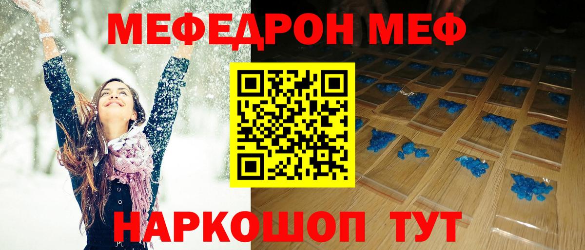 МЕФ  Вход с VPN  Лесной  МЯУ-МЯУ  МЕФ mephedrone 